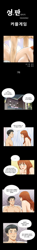 17 Couple Game Ch.0-27