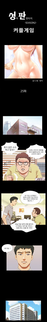 17 Couple Game Ch.0-27