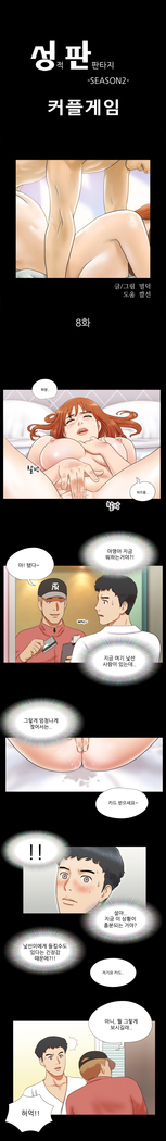 17 Couple Game Ch.0-27