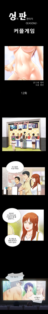 17 Couple Game Ch.0-27