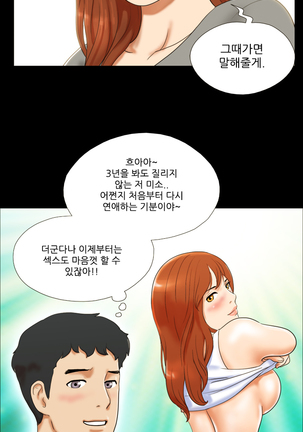 17 Couple Game Ch.0-27 Page #88