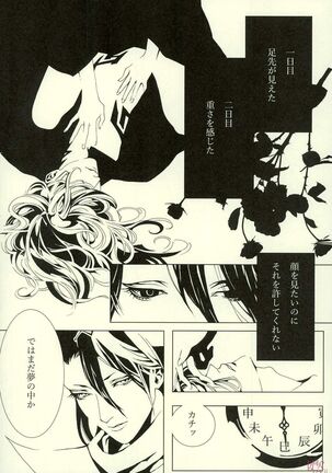 愛縁 奇縁 Love affair Page #15