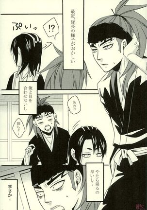 愛縁 奇縁 Love affair Page #3