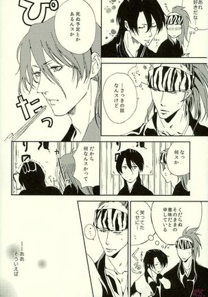 愛縁 奇縁 Love affair Page #40