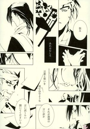 愛縁 奇縁 Love affair Page #17