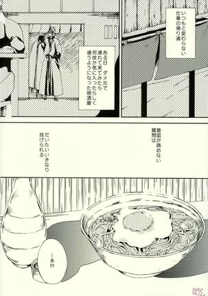 愛縁 奇縁 Love affair - Page 38