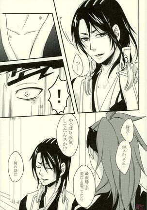 愛縁 奇縁 Love affair Page #7