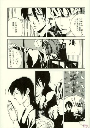 愛縁 奇縁 Love affair Page #39