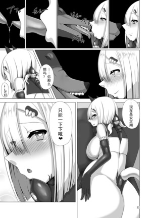 Juuyoku Shinshoku Page #33