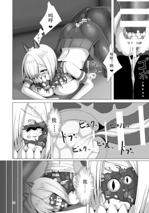 Juuyoku Shinshoku Page #24