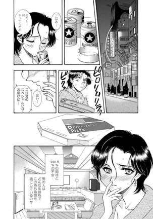 Tsugi Seirei Daisanshou 「Seiteki Shukujo」 - Page 54