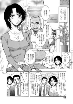 Tsugi Seirei Daisanshou 「Seiteki Shukujo」 - Page 38