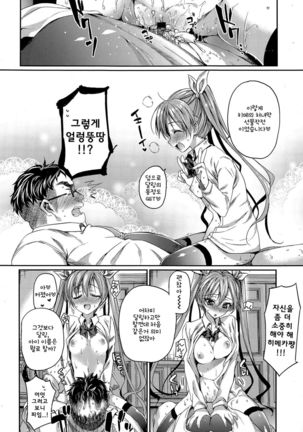 Anata ga Watashi no Ouji-sama! | 당신이 나의 왕자님! - Page 14