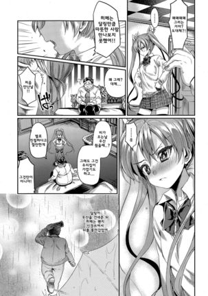 Anata ga Watashi no Ouji-sama! | 당신이 나의 왕자님! Page #5