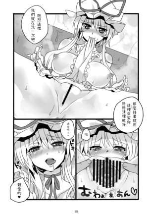 Okusama wa Sukima Youkai Page #17