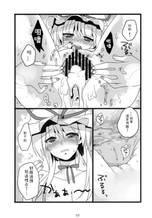 Okusama wa Sukima Youkai Page #25