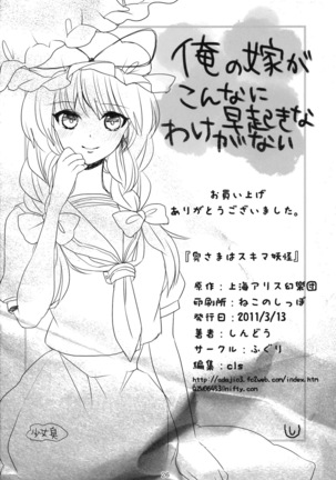 Okusama wa Sukima Youkai - Page 28