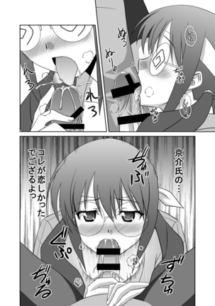 Ore to Saori to Yuukai Jiken !? - Page 4