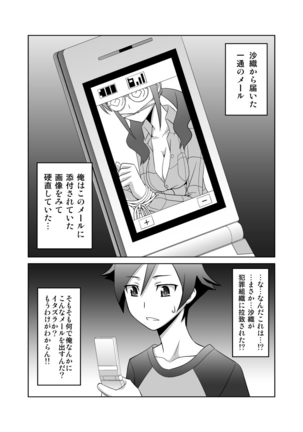 Ore to Saori to Yuukai Jiken !? - Page 1