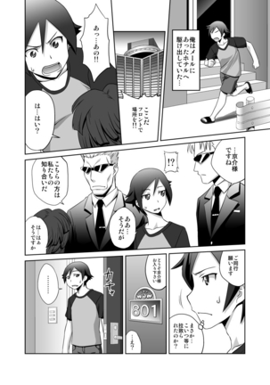 Ore to Saori to Yuukai Jiken !? - Page 2