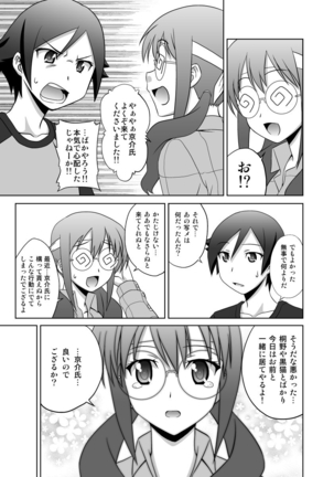 Ore to Saori to Yuukai Jiken !? - Page 3