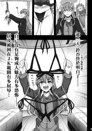 Suzuya datte Otona no Miryoku ga Aru jan - Page 6