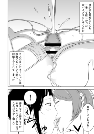 Akogare no Senpai ni ~Kosupure Shibo sei Matsuri!~ - Page 4