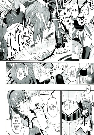 Betsu no Ikimono - Page 15