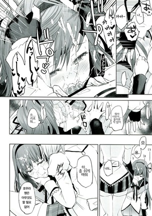 Betsu no Ikimono Page #15