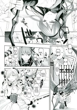 Betsu no Ikimono - Page 3