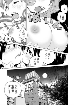 Angel Baby ~Tenshi no Saiminjutsu~ Page #163