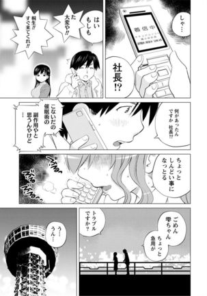 Angel Baby ~Tenshi no Saiminjutsu~ Page #49