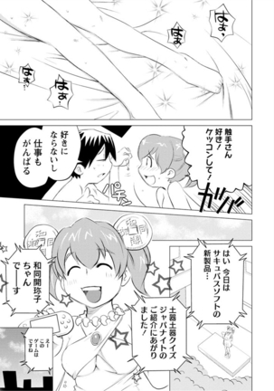 Angel Baby ~Tenshi no Saiminjutsu~ Page #39