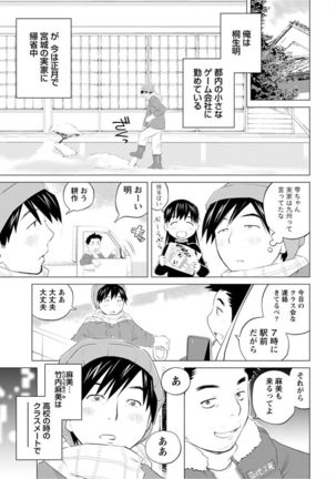 Angel Baby ~Tenshi no Saiminjutsu~ Page #79