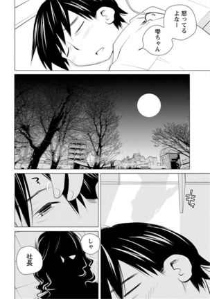 Angel Baby ~Tenshi no Saiminjutsu~ Page #160