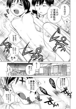 Angel Baby ~Tenshi no Saiminjutsu~ Page #147