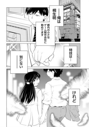 Angel Baby ~Tenshi no Saiminjutsu~ Page #192