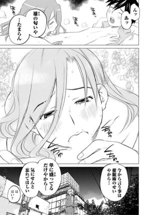 Angel Baby ~Tenshi no Saiminjutsu~ Page #53