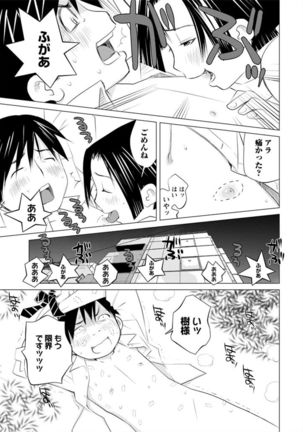Angel Baby ~Tenshi no Saiminjutsu~ Page #73