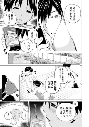 Angel Baby ~Tenshi no Saiminjutsu~ Page #145