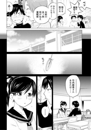 Angel Baby ~Tenshi no Saiminjutsu~ Page #82