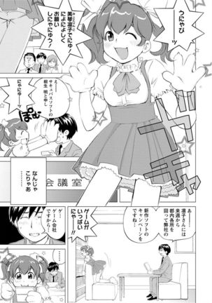 Angel Baby ~Tenshi no Saiminjutsu~ Page #27