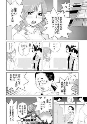 Angel Baby ~Tenshi no Saiminjutsu~ Page #76