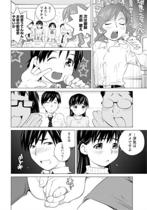 Angel Baby ~Tenshi no Saiminjutsu~ Page #124