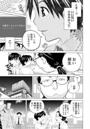 Angel Baby ~Tenshi no Saiminjutsu~ Page #123