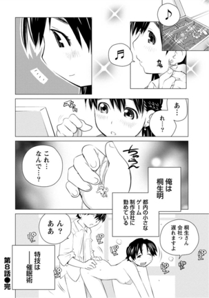 Angel Baby ~Tenshi no Saiminjutsu~ Page #152