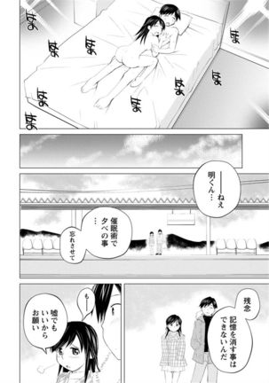 Angel Baby ~Tenshi no Saiminjutsu~ Page #92