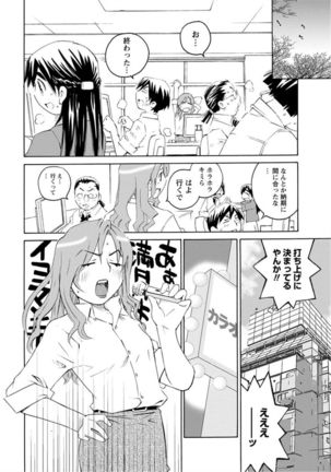 Angel Baby ~Tenshi no Saiminjutsu~ Page #12