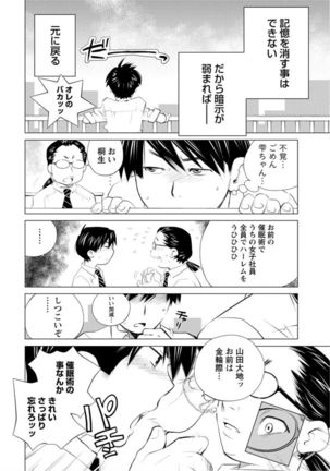 Angel Baby ~Tenshi no Saiminjutsu~ Page #156