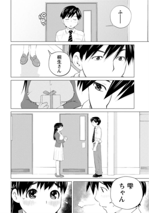 Angel Baby ~Tenshi no Saiminjutsu~ Page #102